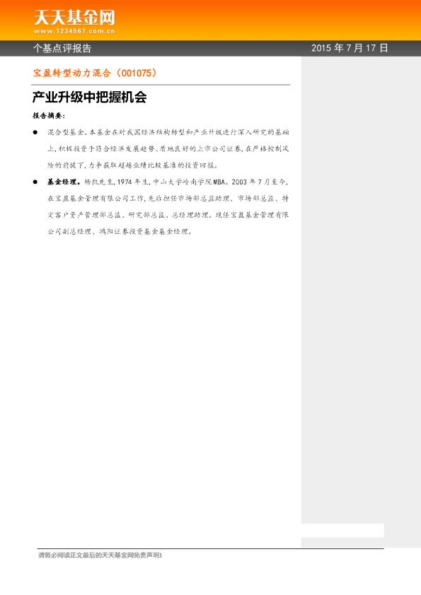 产业升级中把握机会