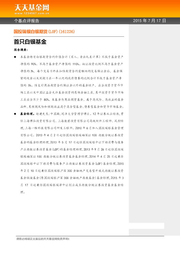 首只白银基金
