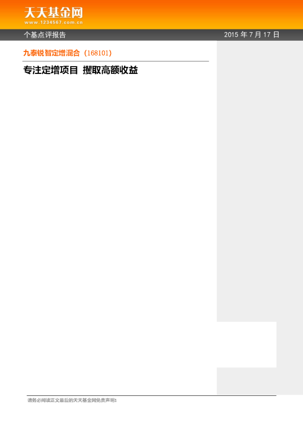 专注定增项目 攫取高额收益