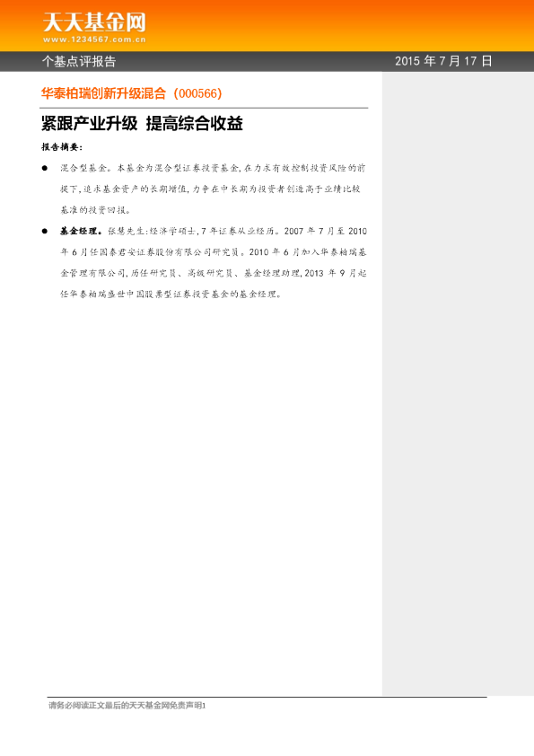 紧跟产业升级 提高综合收益