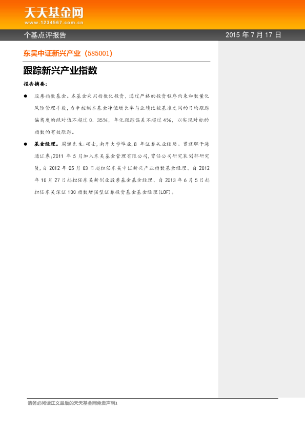 跟踪新兴产业指数