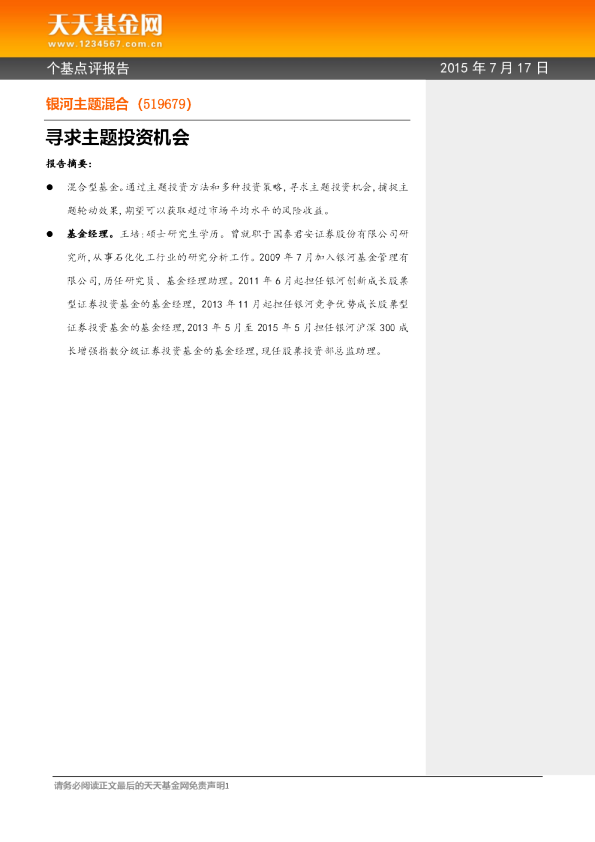 寻求主题投资机会