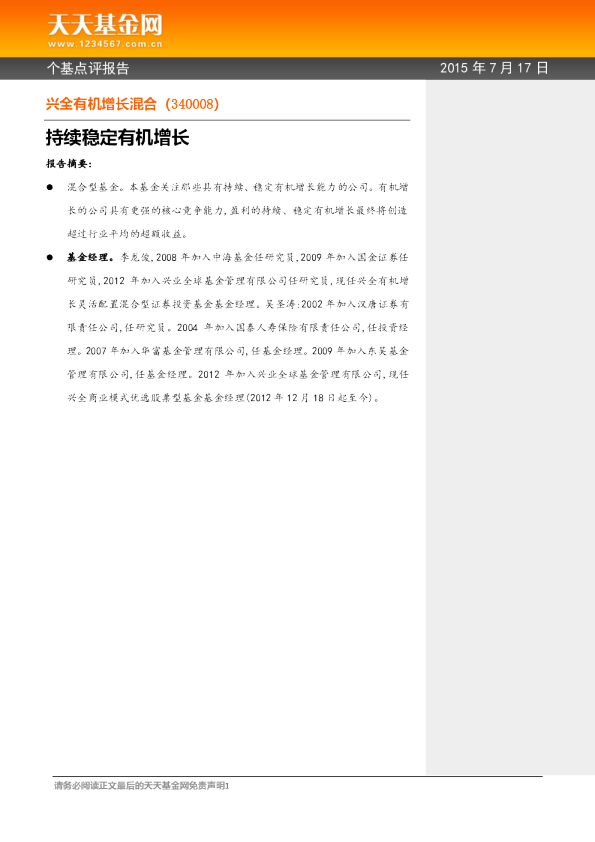 持续稳定有机增长