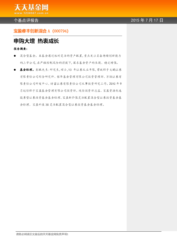 申购大增 热衷成长