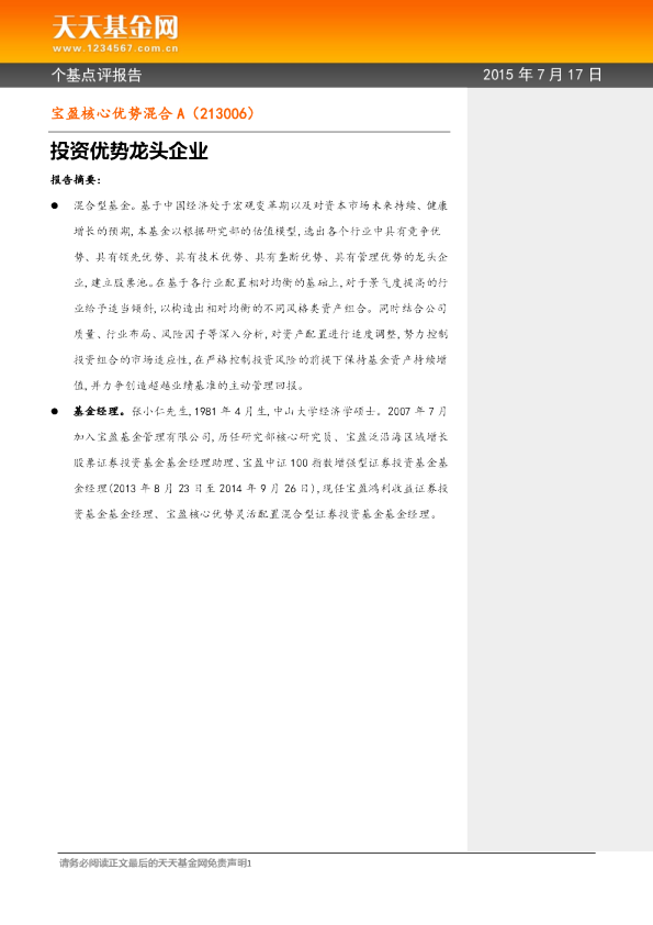 投资优势龙头企业