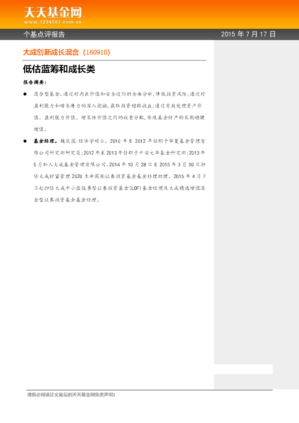 低估蓝筹和成长类