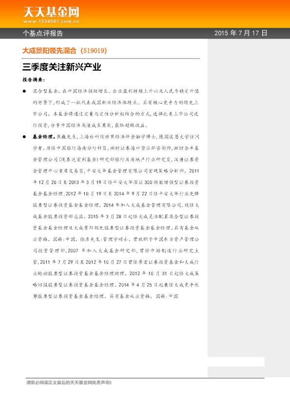 三季度关注新兴产业