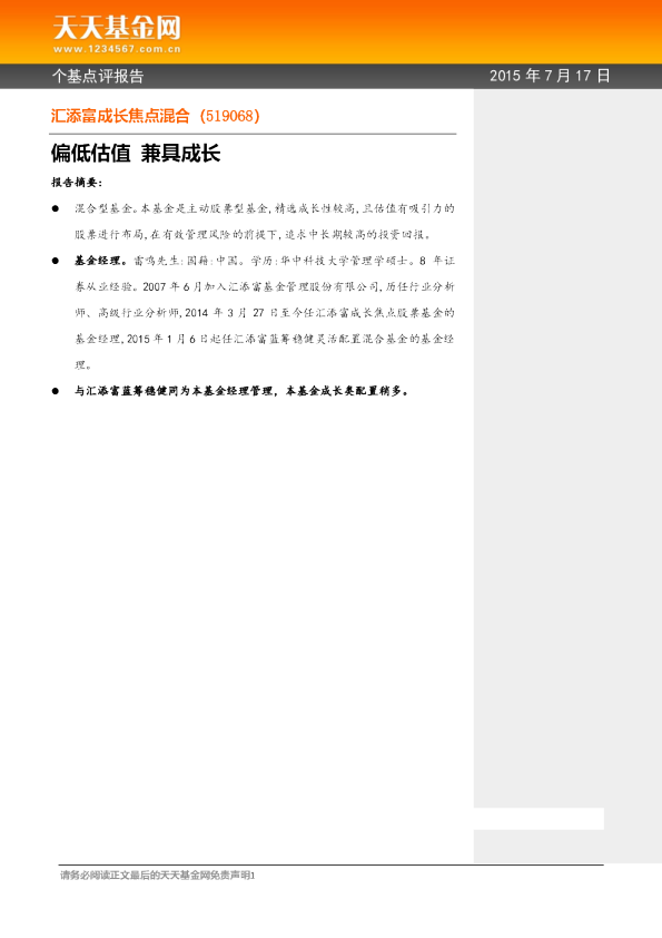 偏低估值 兼具成长