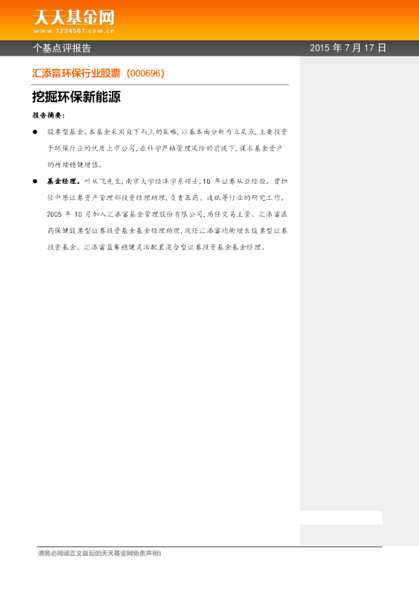 挖掘环保新能源