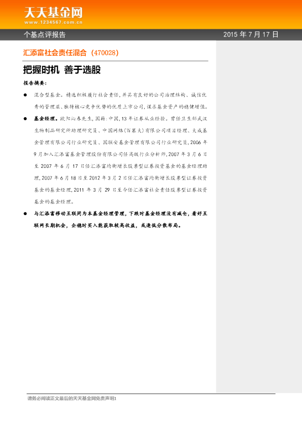 把握时机 善于选股