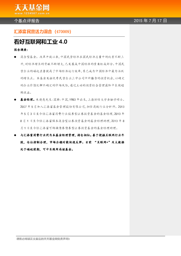 看好互联网和工业4.0