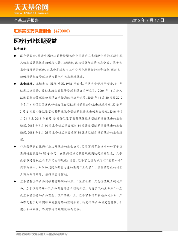 医疗行业长期受益