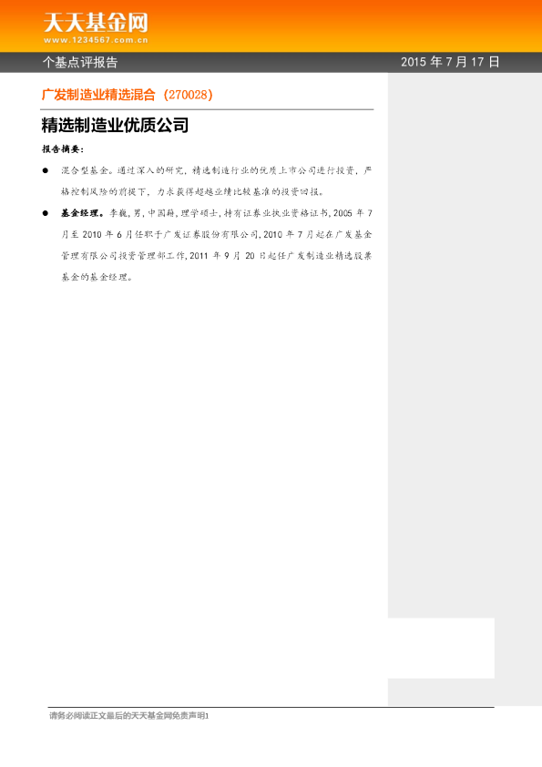 精选制造业优质公司