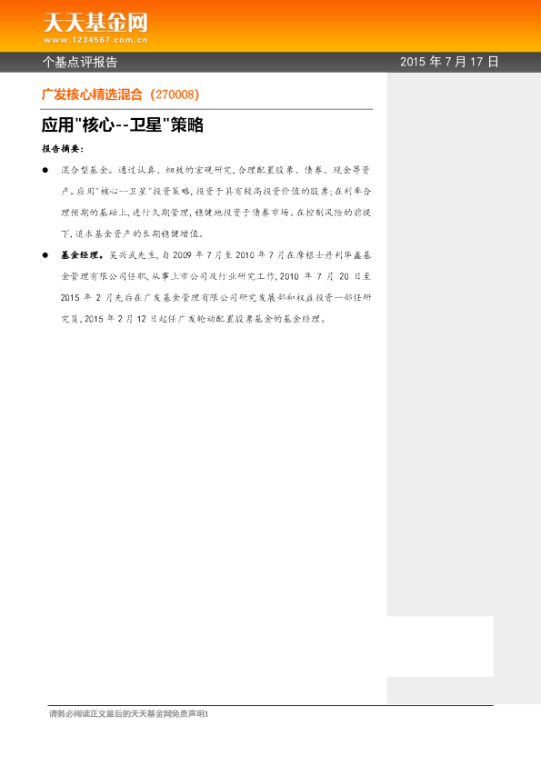 应用"核心--卫星"策略