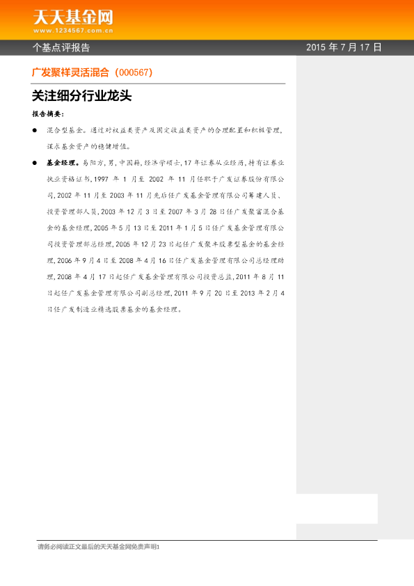 关注细分行业龙头