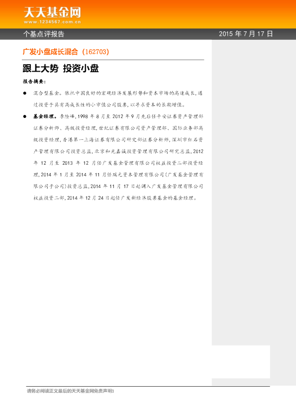 跟上大势 投资小盘