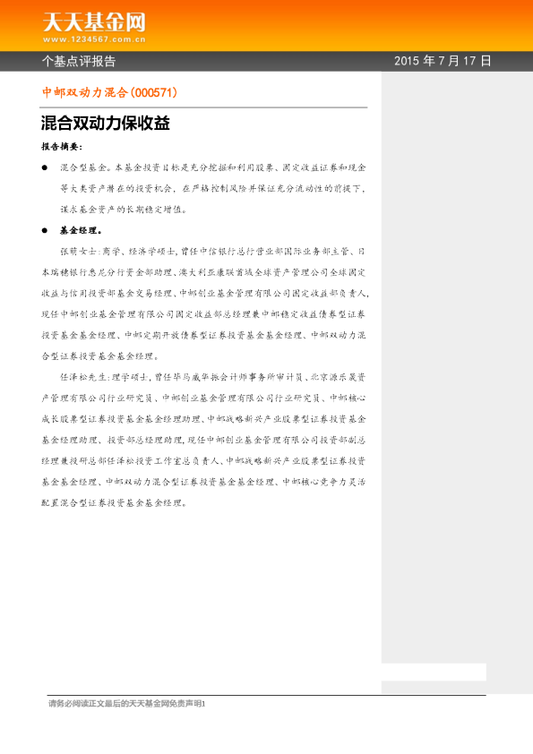 混合双动力保收益