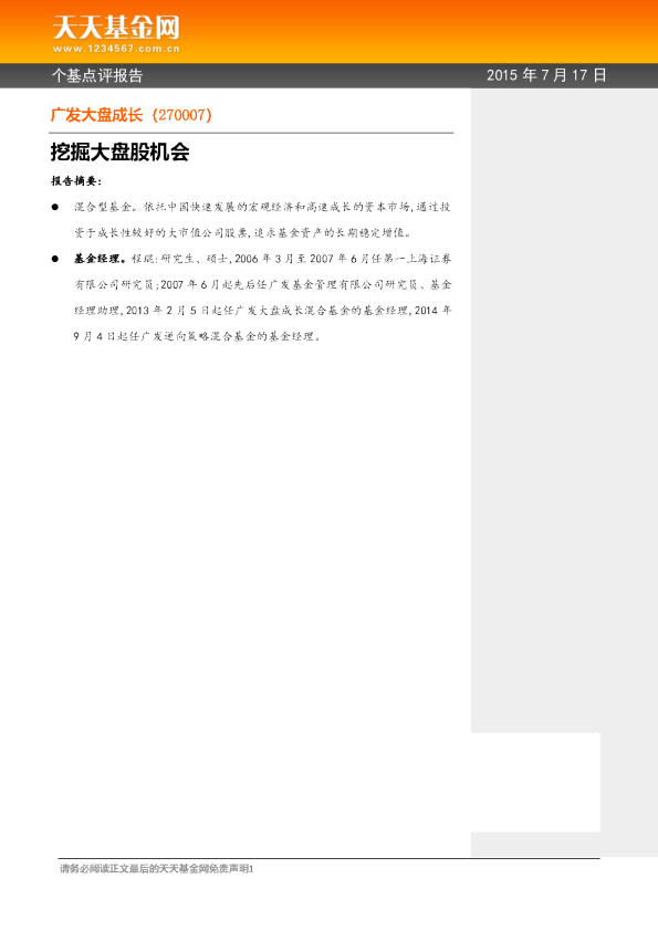 挖掘大盘股机会