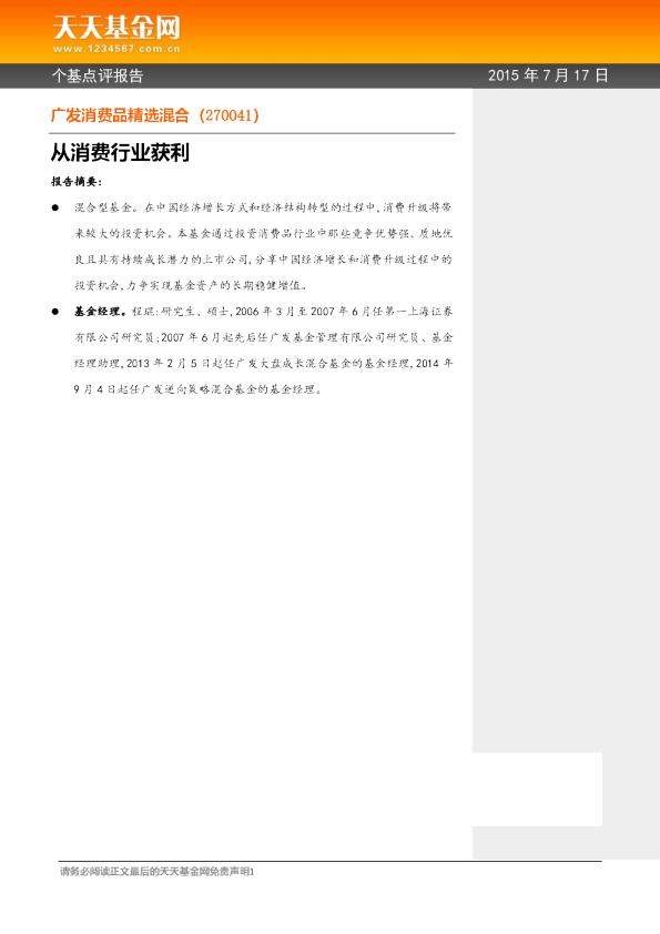 从消费行业获利