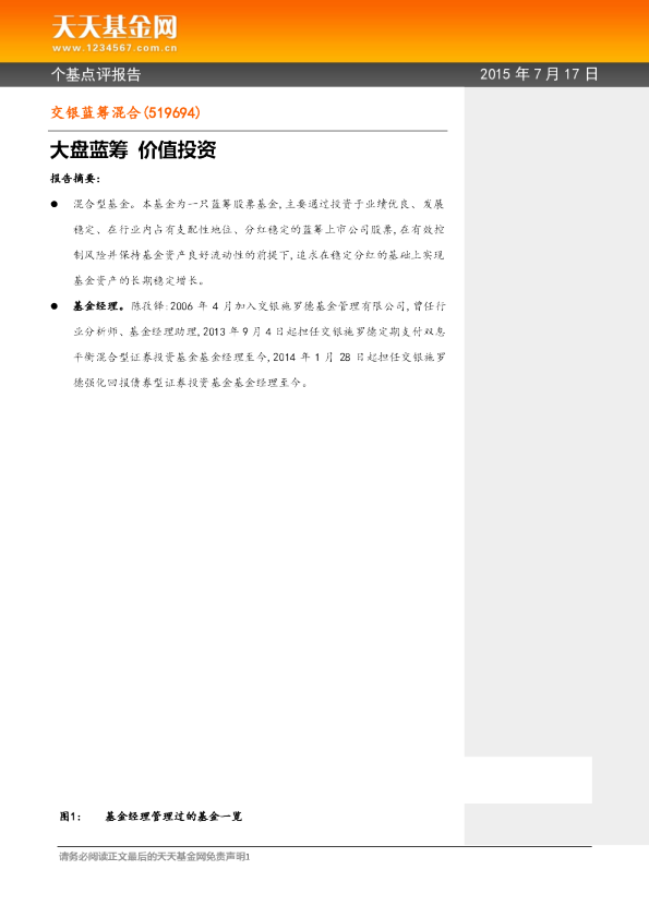 大盘蓝筹 价值投资