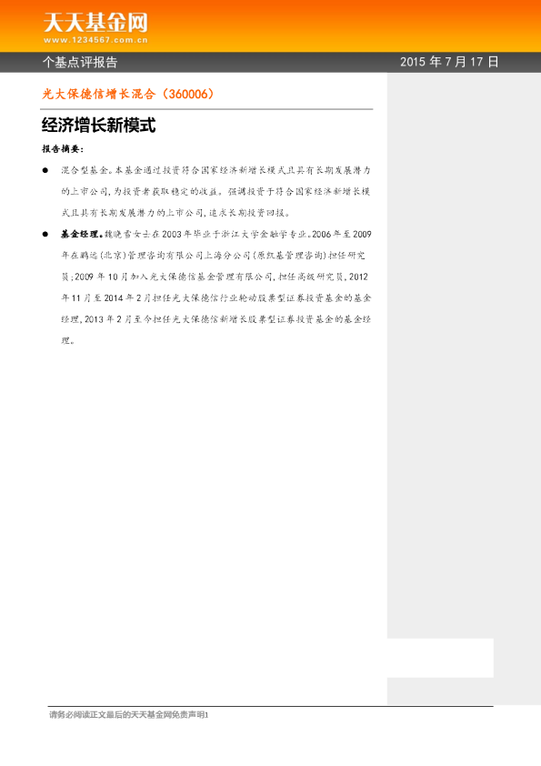 经济增长新模式