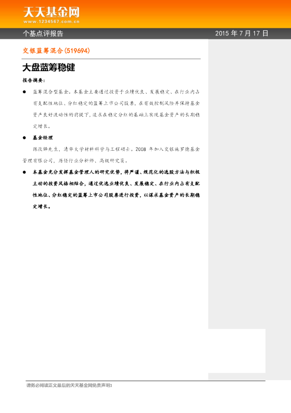 大盘蓝筹稳健