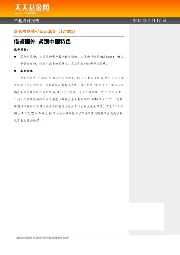 借鉴国外 紧跟中国特色