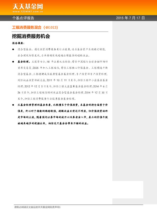 挖掘消费服务机会