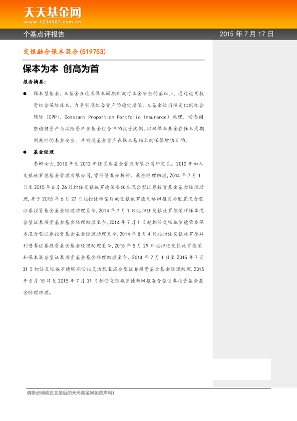 保本为本 创高为首