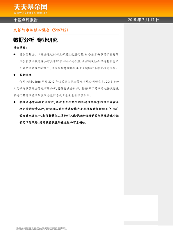 数据分析 专业研究