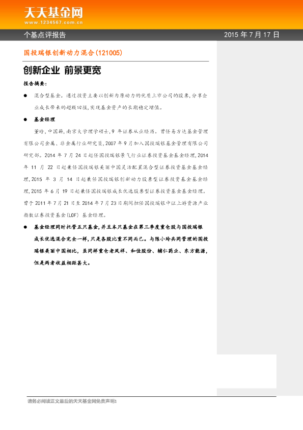 创新企业 前景更宽