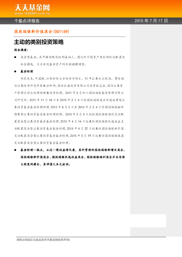 主动的类别投资策略