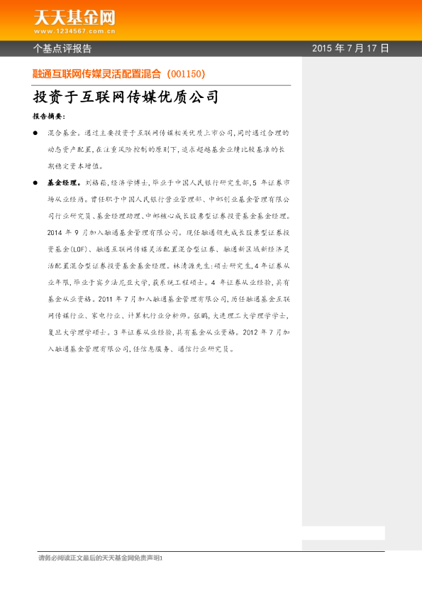 投资于互联网传媒优质公司