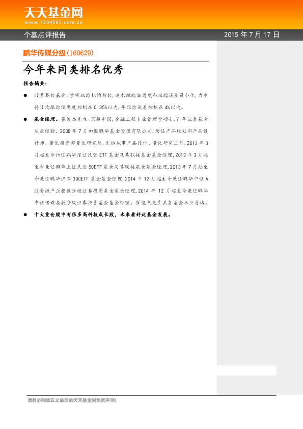 今年来同类排名优秀