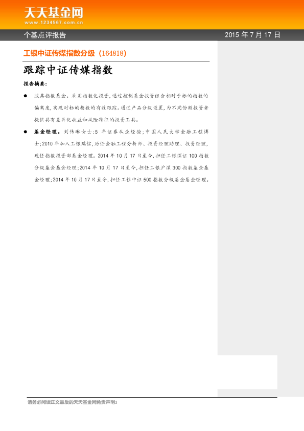 跟踪中证传媒指数