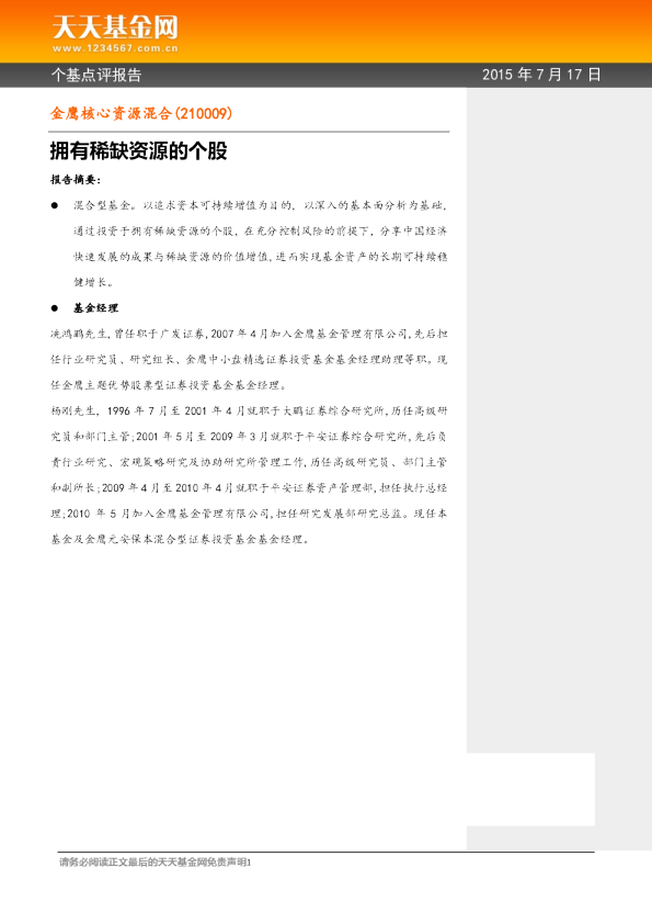 拥有稀缺资源的个股