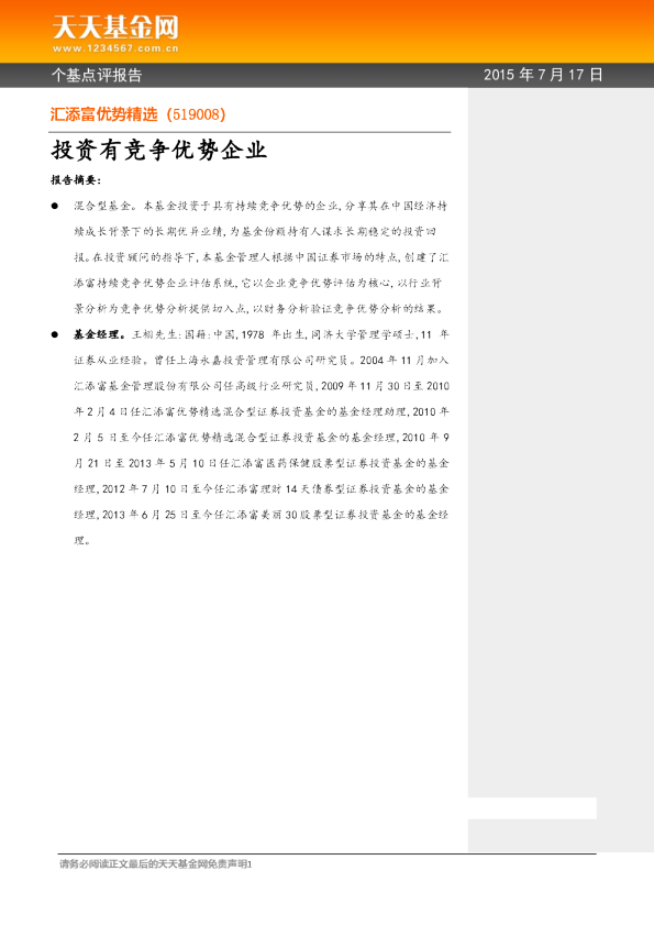 投资有竞争优势企业