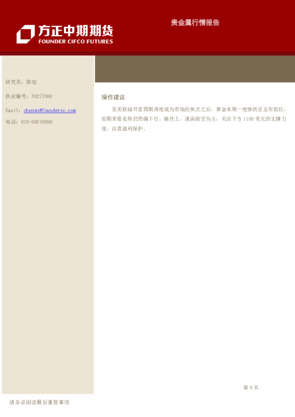 方正中期贵金属行情报告