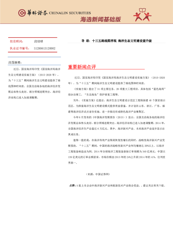 海选新闻基础版