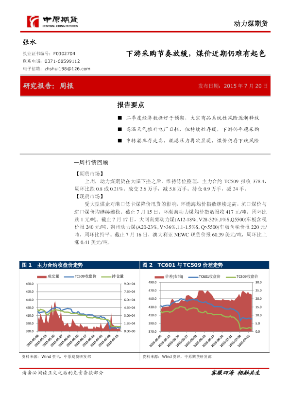 下游采购节奏放缓，煤价近期仍难有起色