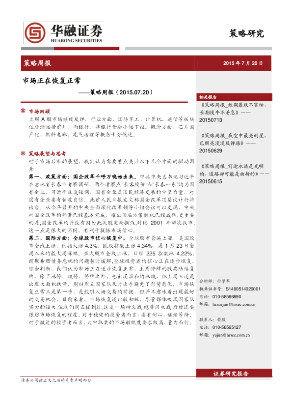策略周报：市场正在恢复正常