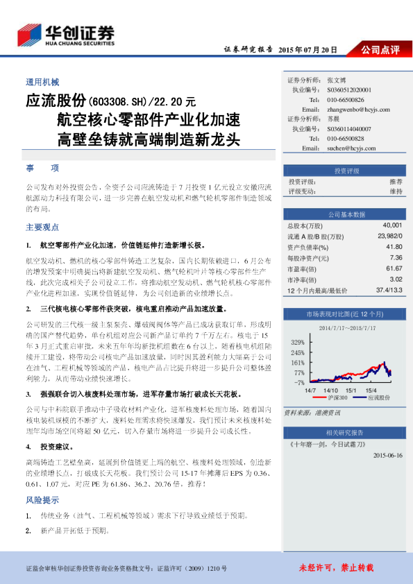 航空核心零部件产业化加速 高壁垒铸就高端制造新龙头