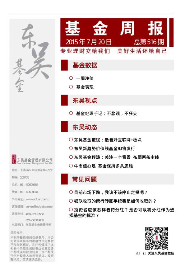 基金周报