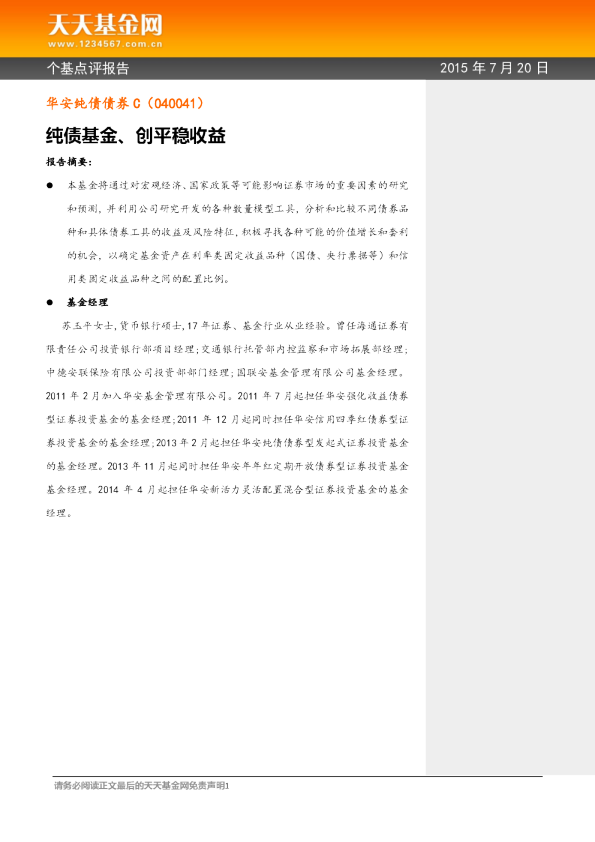 纯债基金、创平稳收益
