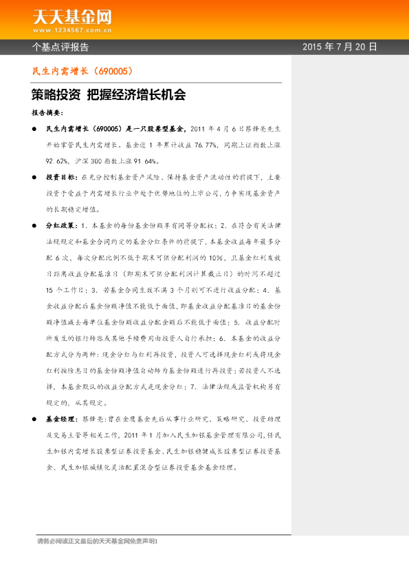 策略投资 把握经济增长机会