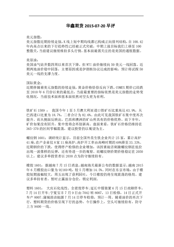 早评