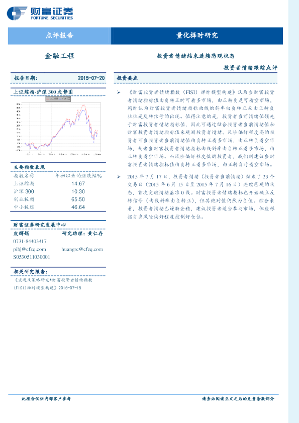 投资者情绪跟踪点评：投资者情绪结束连续悲观状态