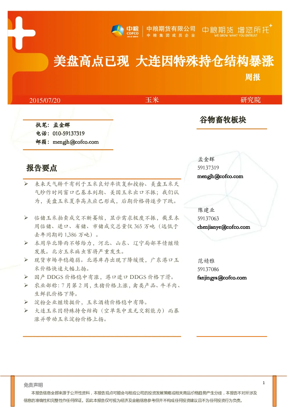 报告封面