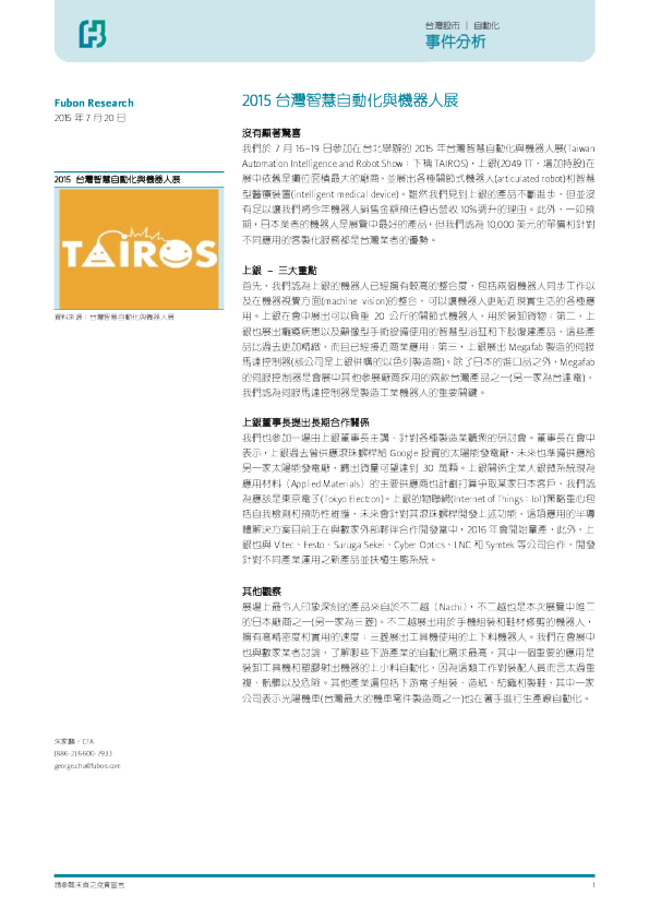 2015台湾智慧自动化与机器人展