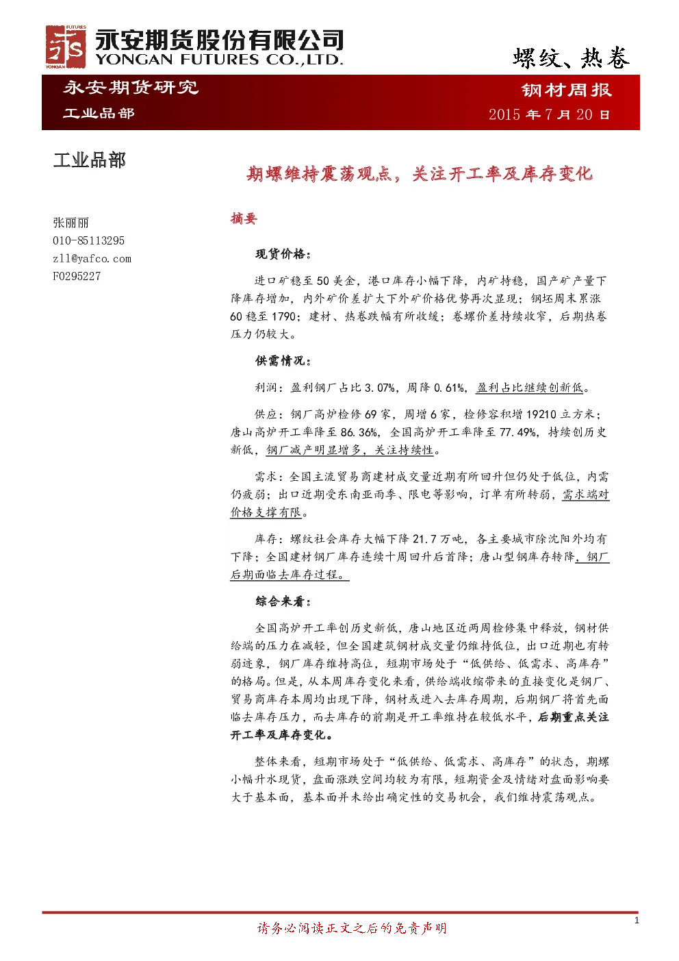 报告封面